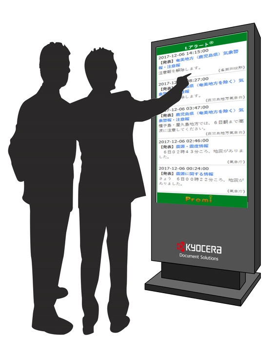 Jアラートウェジェット表示