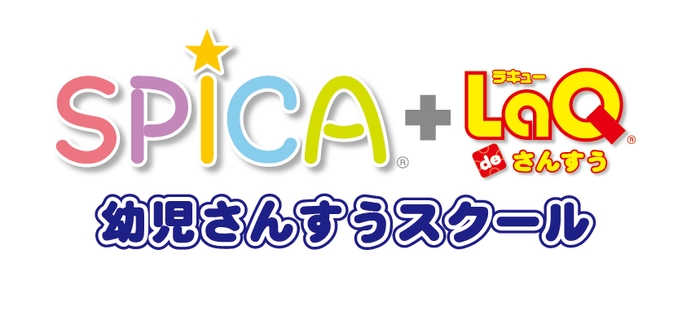 SPICA(R)withLaQ(R) テキスト2