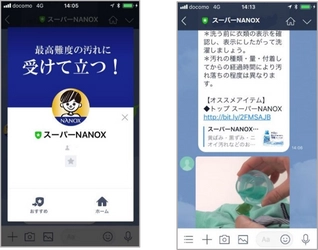 『トップ スーパーNANOX』のLINEチャットボット開始　 洗濯物の手ごわい汚れの落とし方を コメントと動画で、即時にお知らせ