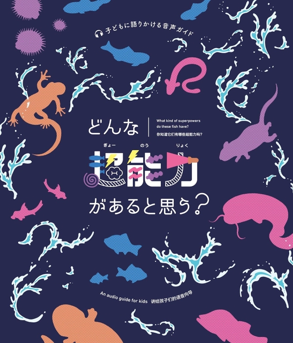 どんな魚能力があると思う?