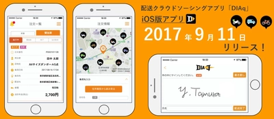 一般人が空き時間に運送者として活躍中！  配送クラウドソーシングアプリ「DIAq」iOS版 9月11日リリース！