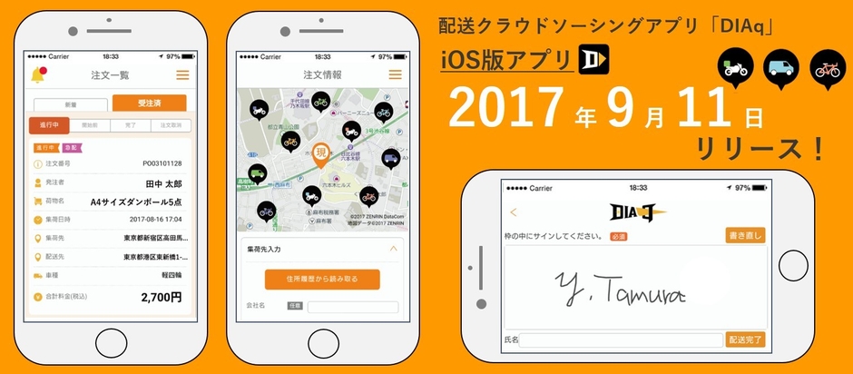 DIAqアプリリリース日(iOS)