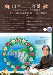 山本二三美術館、「五島」にまつわる特別企画開催　 名作アニメーション映画を彩った美術監督の原風景に迫る