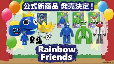 大人気ホラーゲーム「Rainbow Friends」より 公式新商品が2024年2月下旬より順次発売決定！ スペシャルセットやアクションフィギュアが新登場