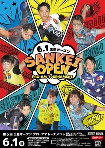 ≪関西のアマチュアボウラー必見≫プロボウラー総勢24名参加　 ボウリング大会「三恵オープン」開催決定 ≪今年はアマチュア賞品が豪華に！≫