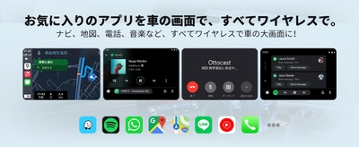 お気に入りのアプリを車内でワイヤレス操作