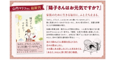 山内マリコ最新作『陽子さんはお元気ですか？』6/26発売「わたし、どうして、こんなにせっせと働いているのかしら？」――陽子さん58歳、目覚める。