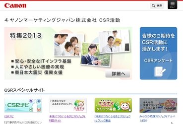 ステークホルダーの期待を活かしたCSR活動をめざし「CSRアンケート」を開始