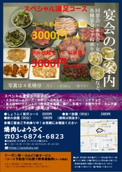芸人達が“笑いの絶えない宴会”を企画してくれる！？ 亀戸の「焼肉しょうふく」、各種宴会サービスを提供