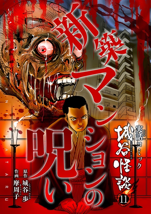 格安な賃料の裏にある悲劇…