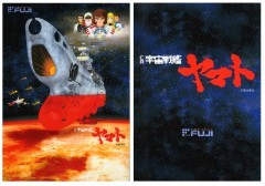 「CR宇宙戦艦ヤマト」オリジナル下敷き