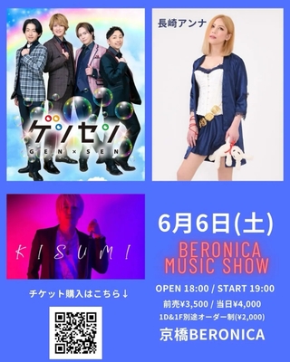 2026/06/06 BERONICA MUSICSHOW