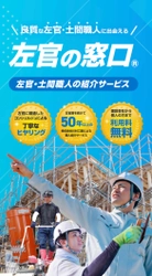 施工内容に合わせた「左官・土間職人」を無料で紹介　 左官業50年を超える川村工業の「左官の窓口」が6月1日開設