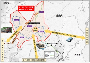 ～公共交通網の最適化と地域住民のQOL向上を目指して～ AIオンデマンド交通 実証実験の実施について