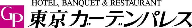 ホテル東京ガーデンパレス 