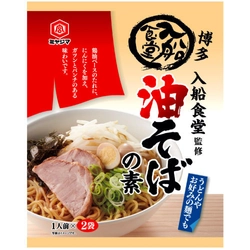 博多の人気店　入船食堂監修 「油そばの素・つけ麺スープ」を2022年3月発売！