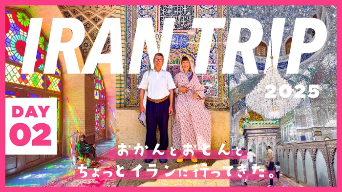 DAY2/ピンクモスクにペルシア庭園!シーラーズの見どころ大満喫!