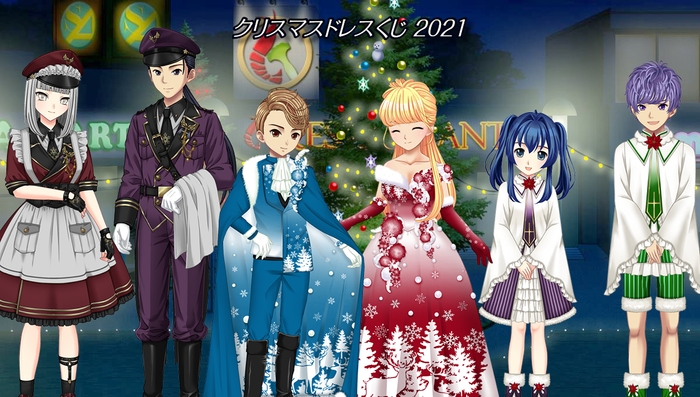 期間限定 クリスマスドレスくじ 2021