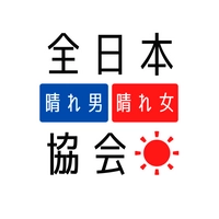 一般社団法人 全日本晴れ男・晴れ女協会