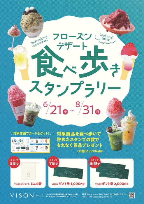 食べ歩きスタンプラリー ~フローズンデザート編~