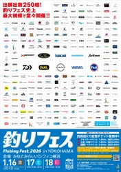 3年連続、過去最大規模を更新　 262社が集結する“釣り業界最大級の祭典” 『釣りフェス2026 in Yokohama』開催のご案内！
