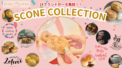 スコーンコレクション