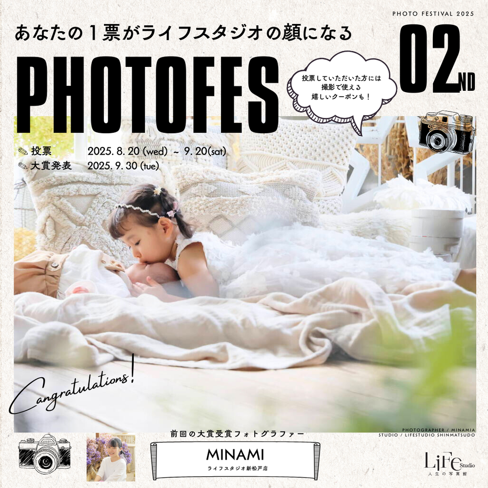 PHOTOFES　2025年VOL.２　お気に入りの一枚に投票しよう！