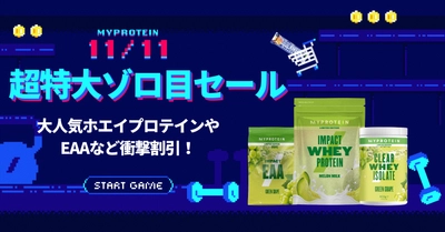 マイプロテイン、本年度最大級の『超特大ゾロ目セール』を 11月9日(水)～11月11日(金)の期間限定で開催