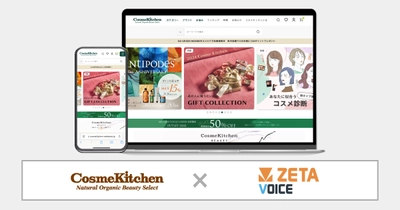 マッシュグループが運営する『Cosme Kitchen(コスメキッチン)』を含む9サイトにレビュー・口コミ・Q&Aエンジン「ZETA VOICE」が導入