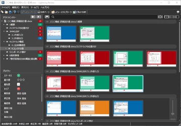 設計レビュー支援ツール「Lightning Review 1.7」をリリース