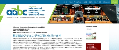 先進自動車用電池会議 2019年