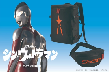 映画『シン・ウルトラマン』バッグが新登場！ワークブランド 「ULTRAMAN」より、限定・SSSPモデルが5月17日に発売