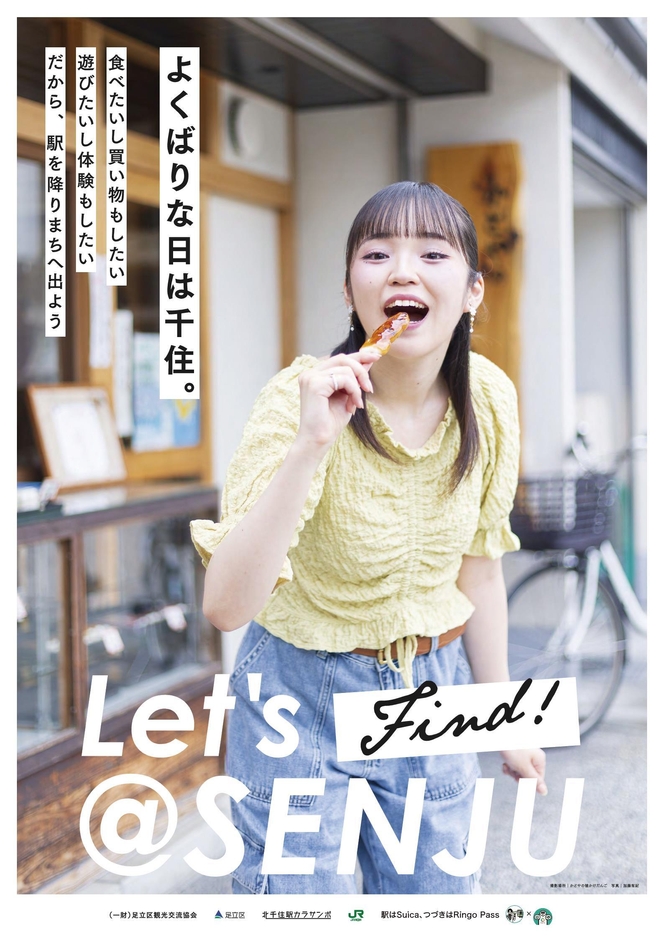 足立区観光交流協会