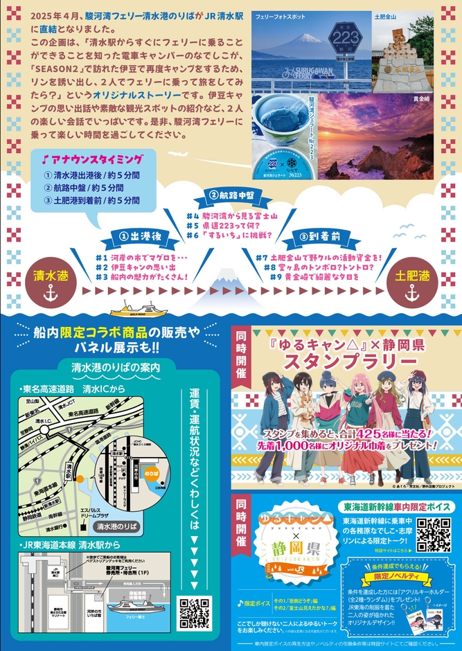 キャラボイス企画チラシ(裏)