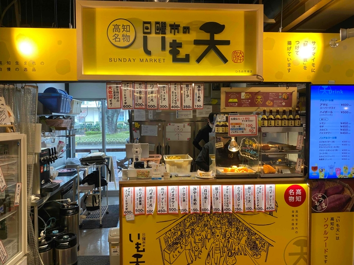 ひろめ市場店