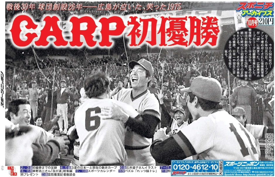 スポニチアーカイブス10月号1面