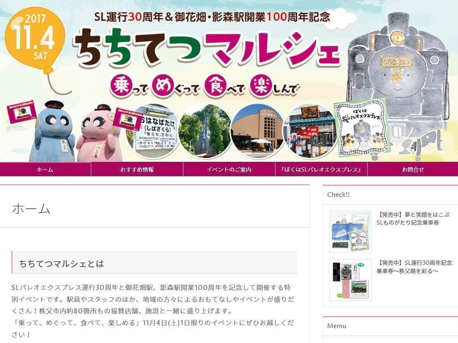 マルシェ専用サイトイメージ