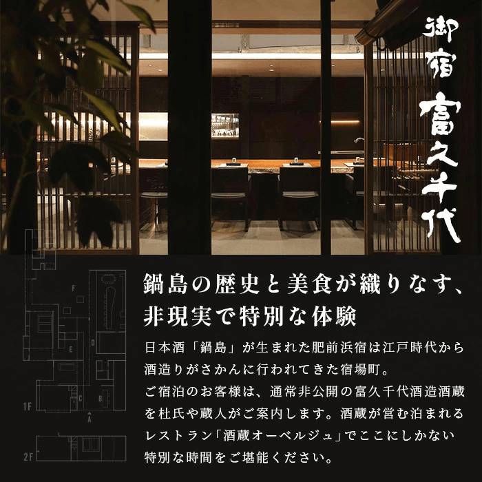 御宿 富久千代説明1