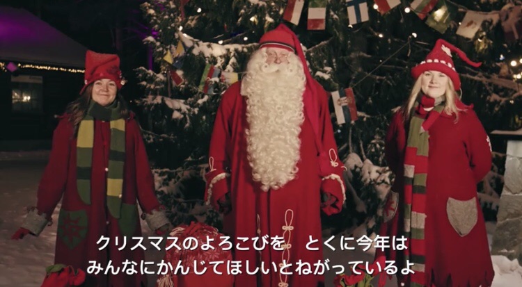 【今年はどんなクリスマスを過ごしますか？】フィンランドのサンタさんから素敵なメッセージ動画が届きました！