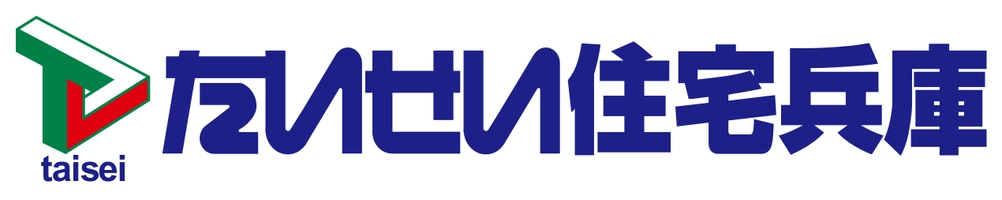 たいせい住宅兵庫株式会社