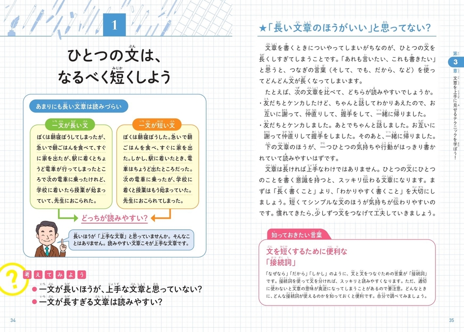ひとつの文は、なるべく短くしよう