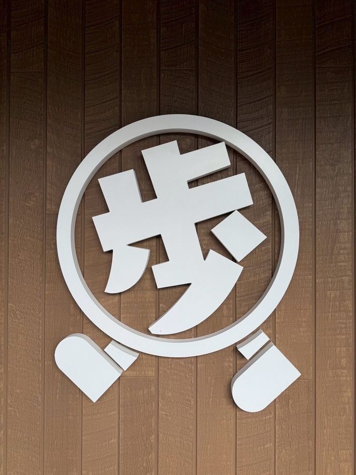 うららびより鵜沼看板マーク