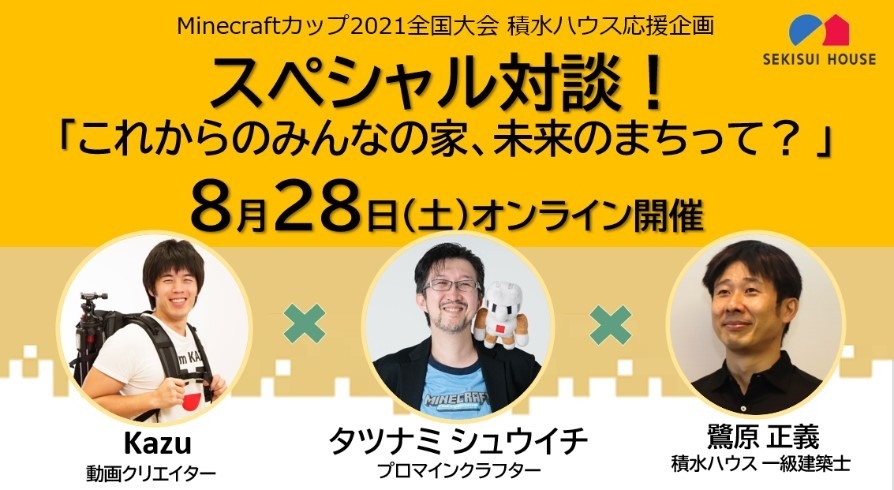 大会参加者向け　オンラインイベント