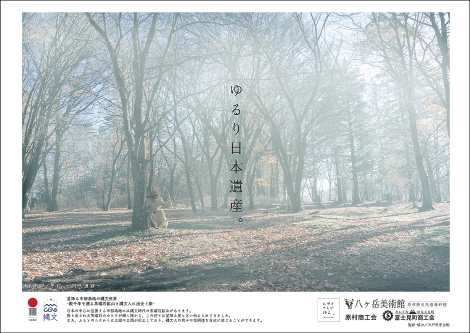 長野県／原村　阿久遺跡