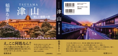 「津山街デザイン創造研究所」の作成事業プランが、 観光庁「2022年度・地域一体となった観光地の再生・ 観光サービスの高付加価値化事業」に採択