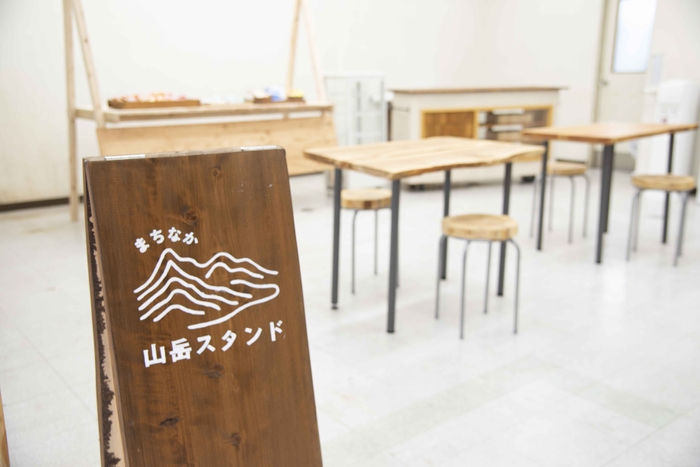 まちなか山岳スタンド