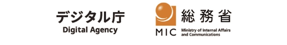 デジタル庁、総務省