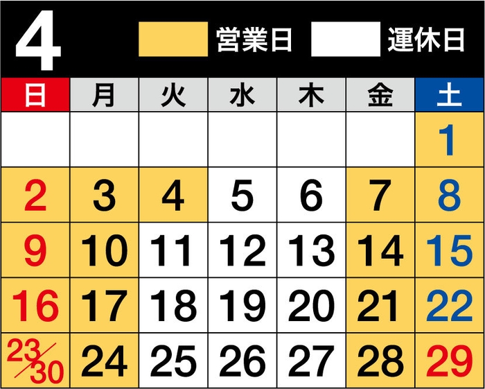 4月営業日