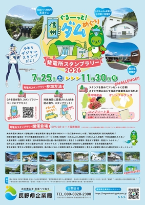 発電所スタンプラリーチラシ