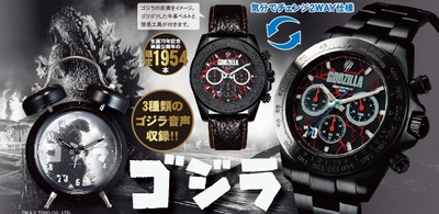 残り15セット！怪獣王ゴジラ「電波ソーラークロノグラフ」＆ 「音声目覚まし」コンプリートセット、年内最終セール実施